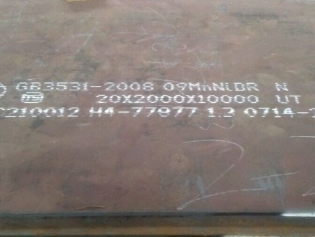 泽州低温容器板-09MnNiDR